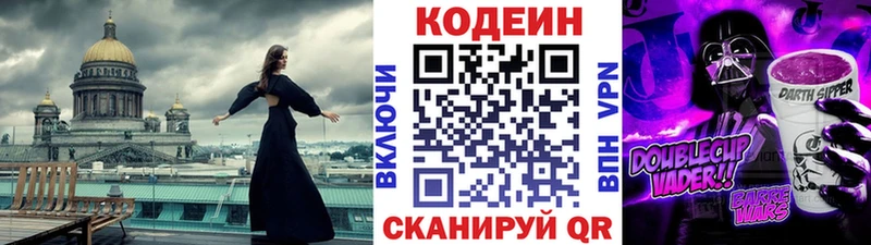 Кодеин Purple Drank  Купить  Анжеро-Судженск 